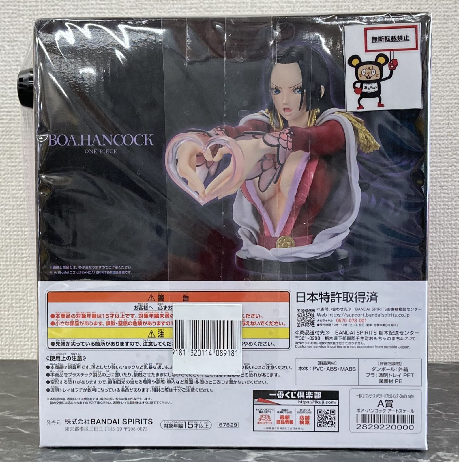 26. フィギュア ボア・ハンコック アートスケール 一番くじ A賞