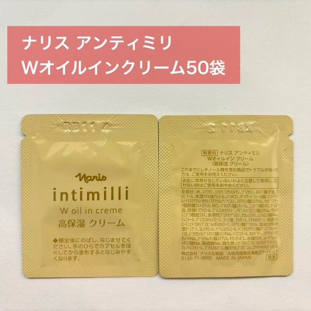 美容オイルが溢れるなめらか感触の高保湿クリーム】ナリス アンティ