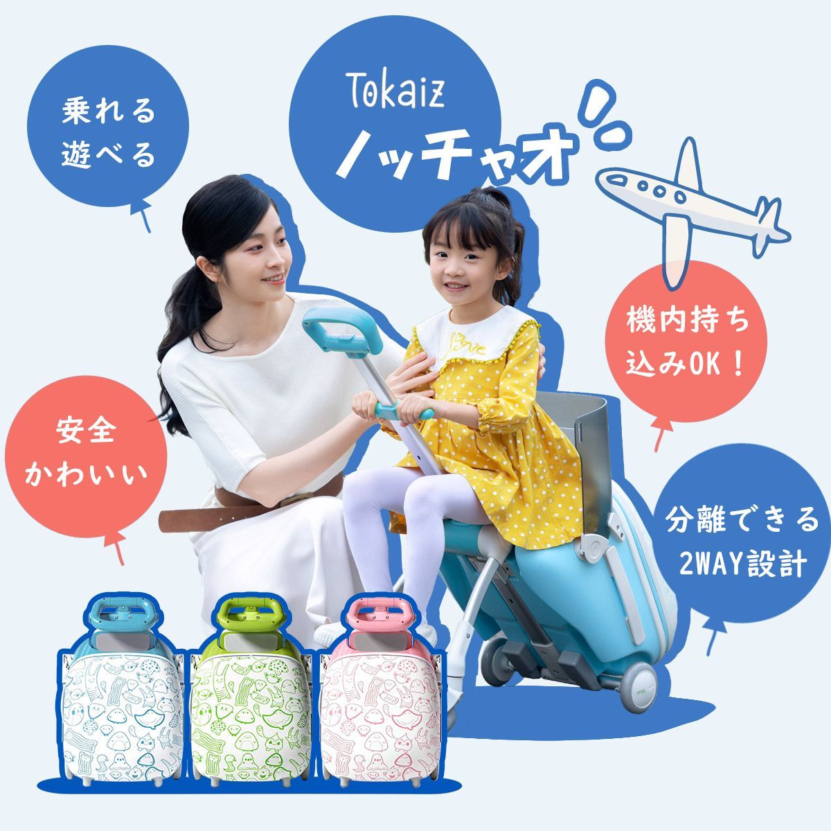 2026最新 ノッチャオ 子供が乗れる スーツケース 機内持ち込み Nocciao