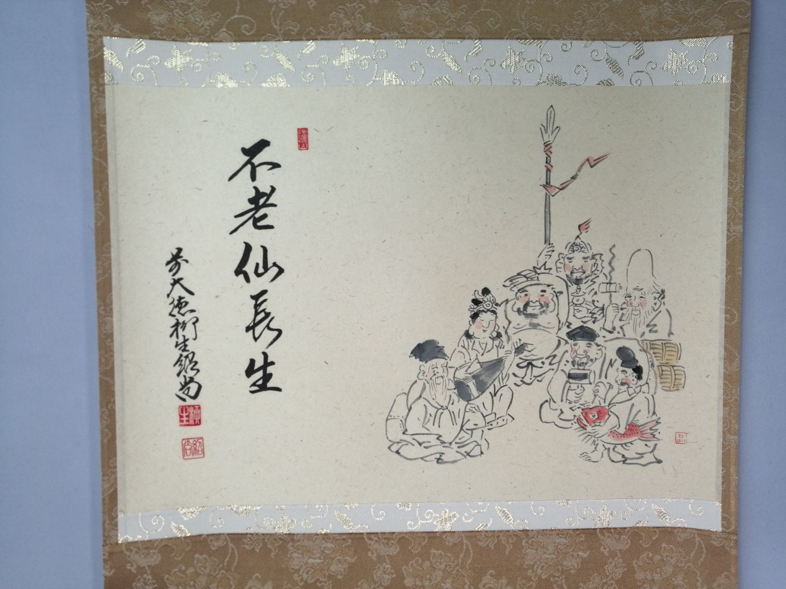茶道具】大徳寺 橋本紹尚和尚筆 七福神画賛『不老仙長生』 茶掛 掛軸