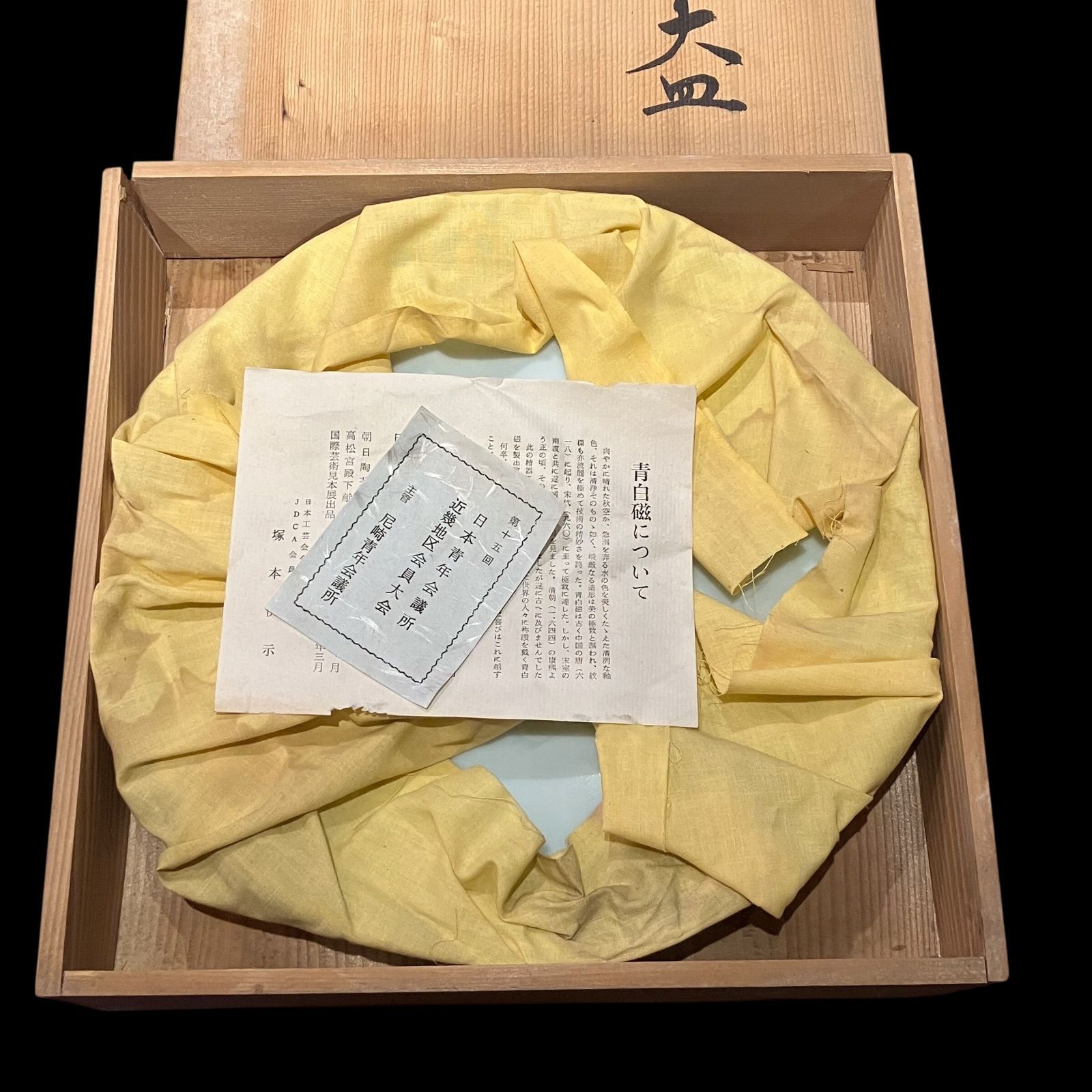 塚本 快次 青白磁 花文 大皿 共 き｜伝統工芸 陶磁器 飾り皿