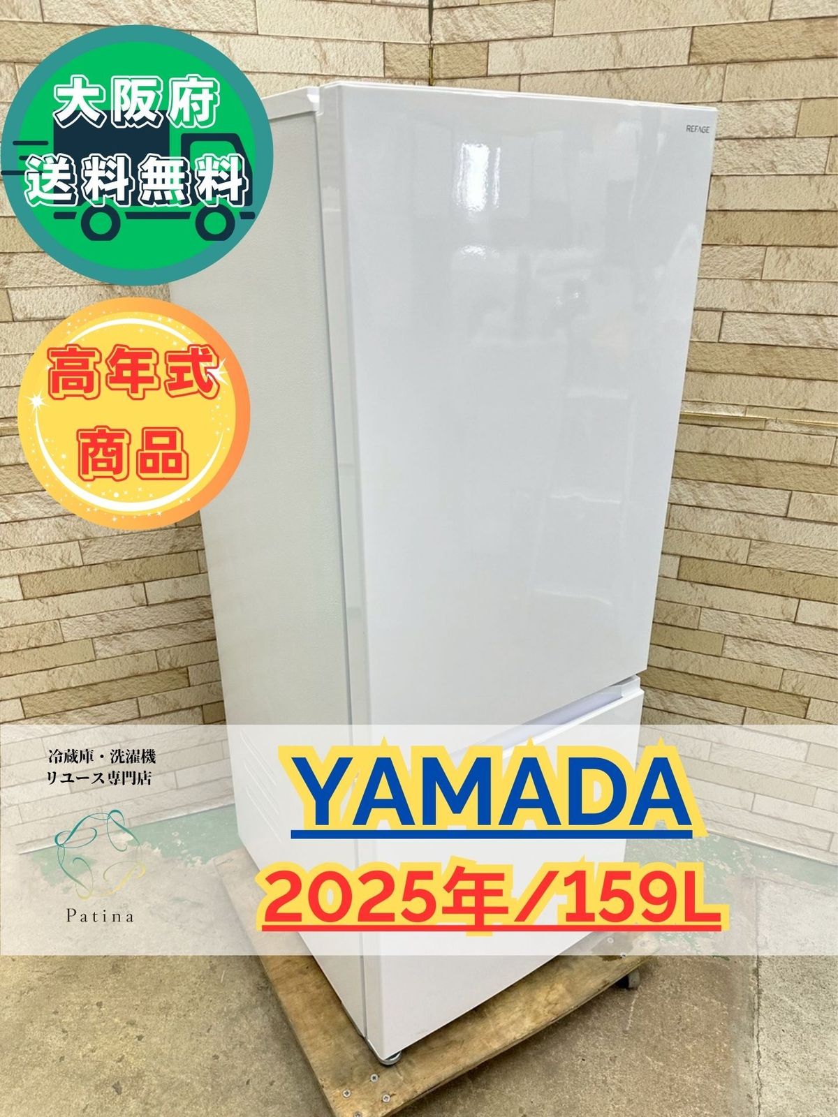 大阪送料無料☆3か月保障付き☆冷蔵庫☆ヤマダ☆2ドア☆2025年☆YRZ