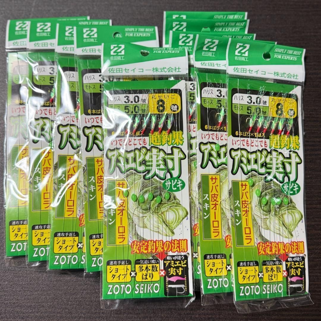 サビキ仕掛け 8号 オーロラスキン 6本針 10枚セット 防波堤 アジ