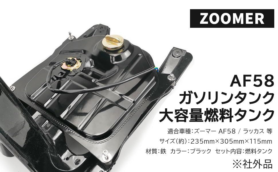 ホンダ 用 バイク ガソリンタンク 大容量 燃料 タンク ズーマー ZOOMER