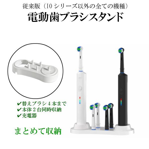 2件まとめて専用出品　　ブラウン オーラルB ブラウンオーラルB用 従来版 電動歯ブラシ スタンド) 本体2個同時に