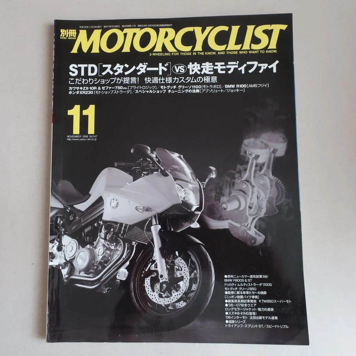 別冊モーターサイクリスト 2006.11 No.347 八重洲出版 - メルカリ