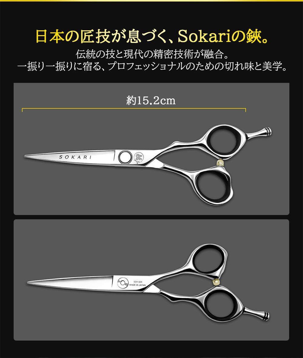 10%OFFクーポン】シザー 散髪はさみ Sokari 狩 日本製 VG10高級