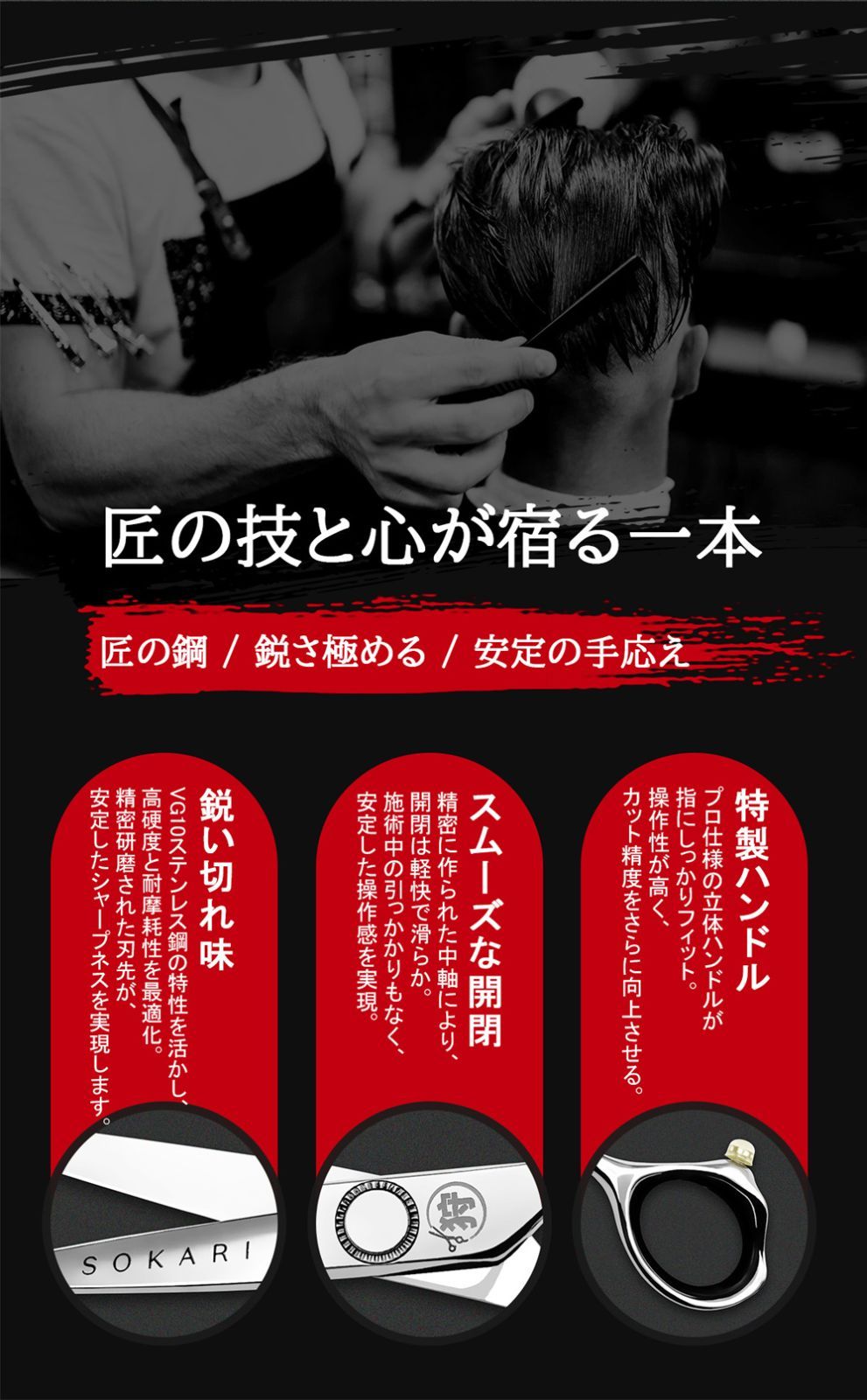 10%OFFクーポン】シザー 散髪はさみ Sokari 狩 日本製 VG10高級