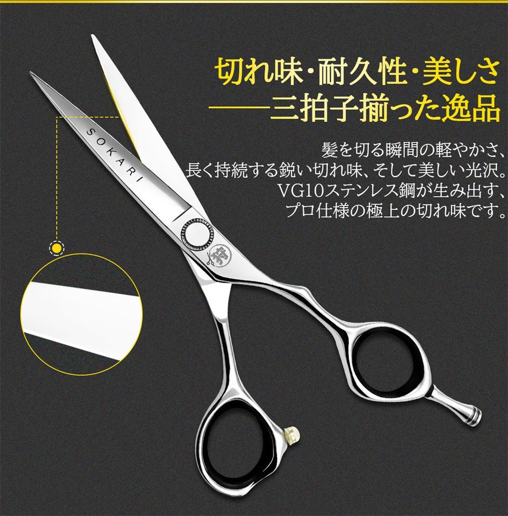 10%OFFクーポン】シザー 散髪はさみ Sokari 狩 日本製 VG10高級