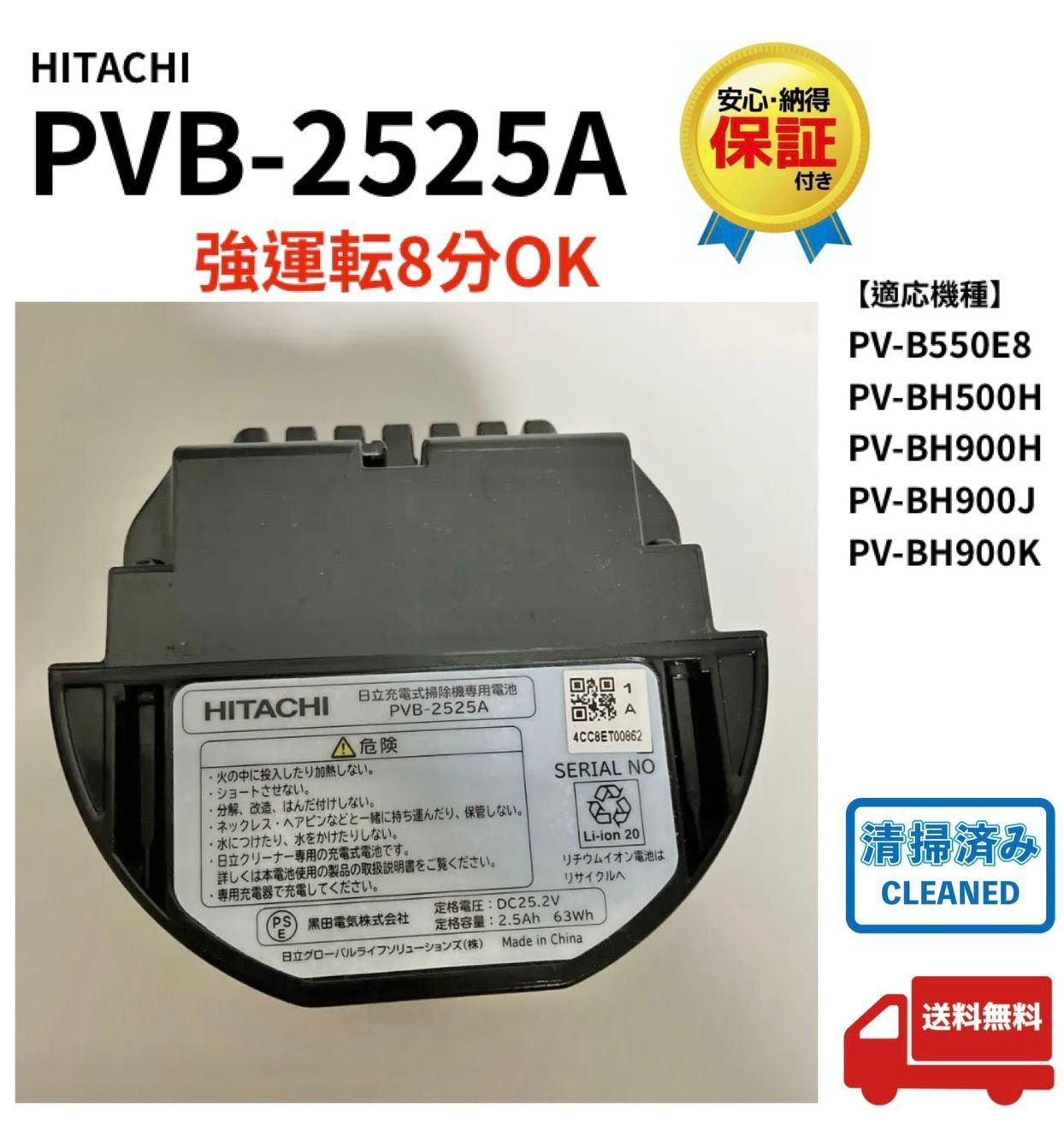 新品未使用✨日立 充電式掃除機用 PVB-2525A HITACHI 純正 日立 バッテリー 充電式掃除機用 PVB-2525A HITACHI 純正品 訳アリ