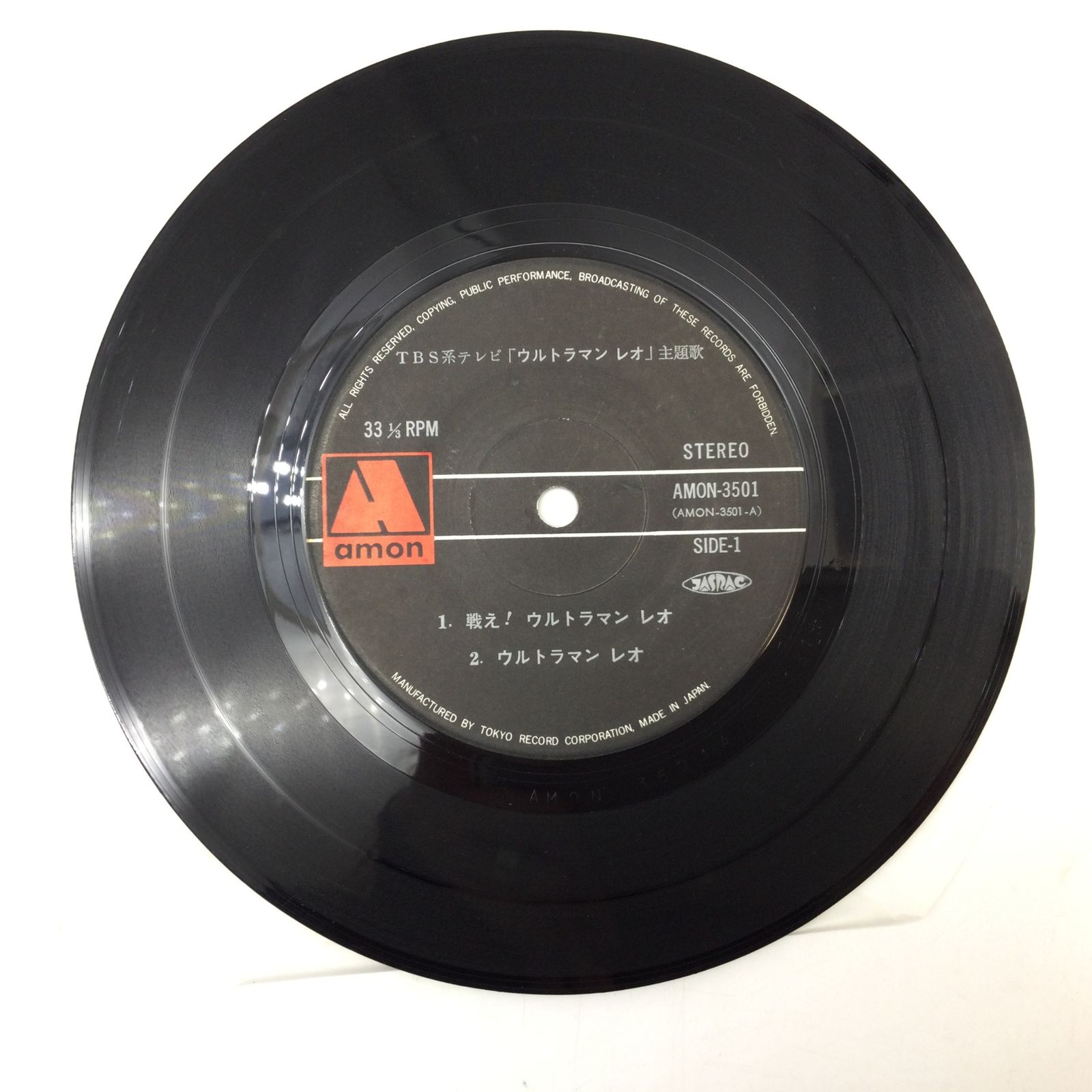 1343 【シール付き】EPレコード ウルトラマンレオ 戦え！ウルトラマン