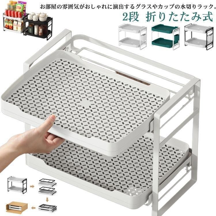 新品?未使用】カップラック グラス コップ 水切りラック 2段