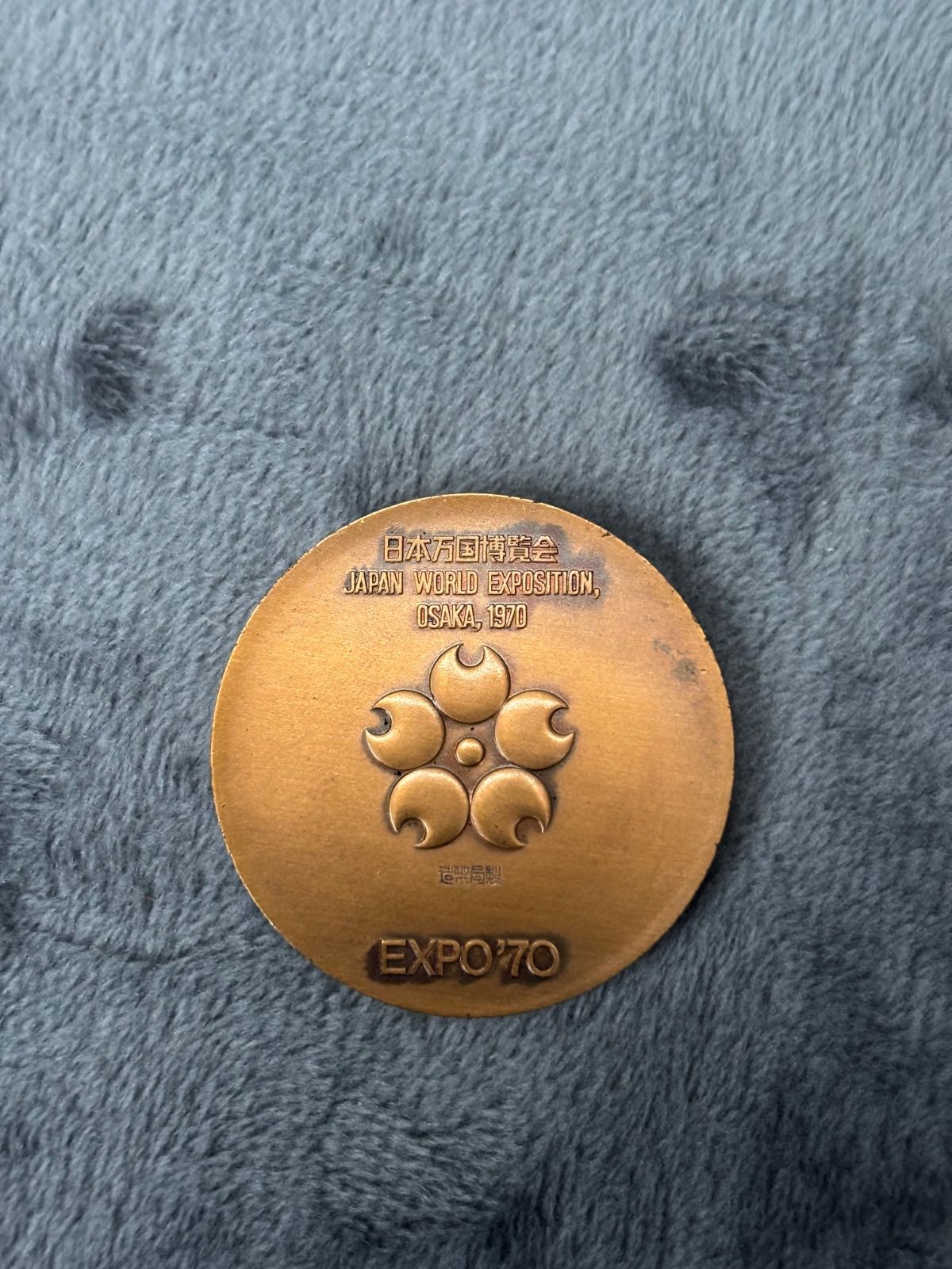 日本万国博覧会 記念メダル 銅メダル EXPO'70 ケース付き - メルカリ