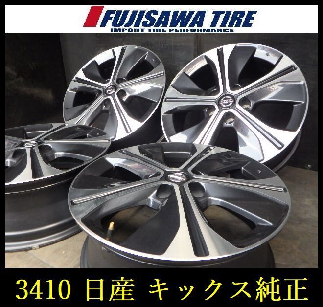 3410】A送料無料△日産 キックス純正△17x6.5J 5穴 114.3 +45△4本