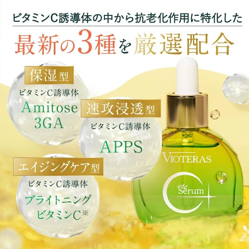 VIOTERAS（ヴィオテラス） C+クリアセラム 1本 20ml 美容液 スキンケア