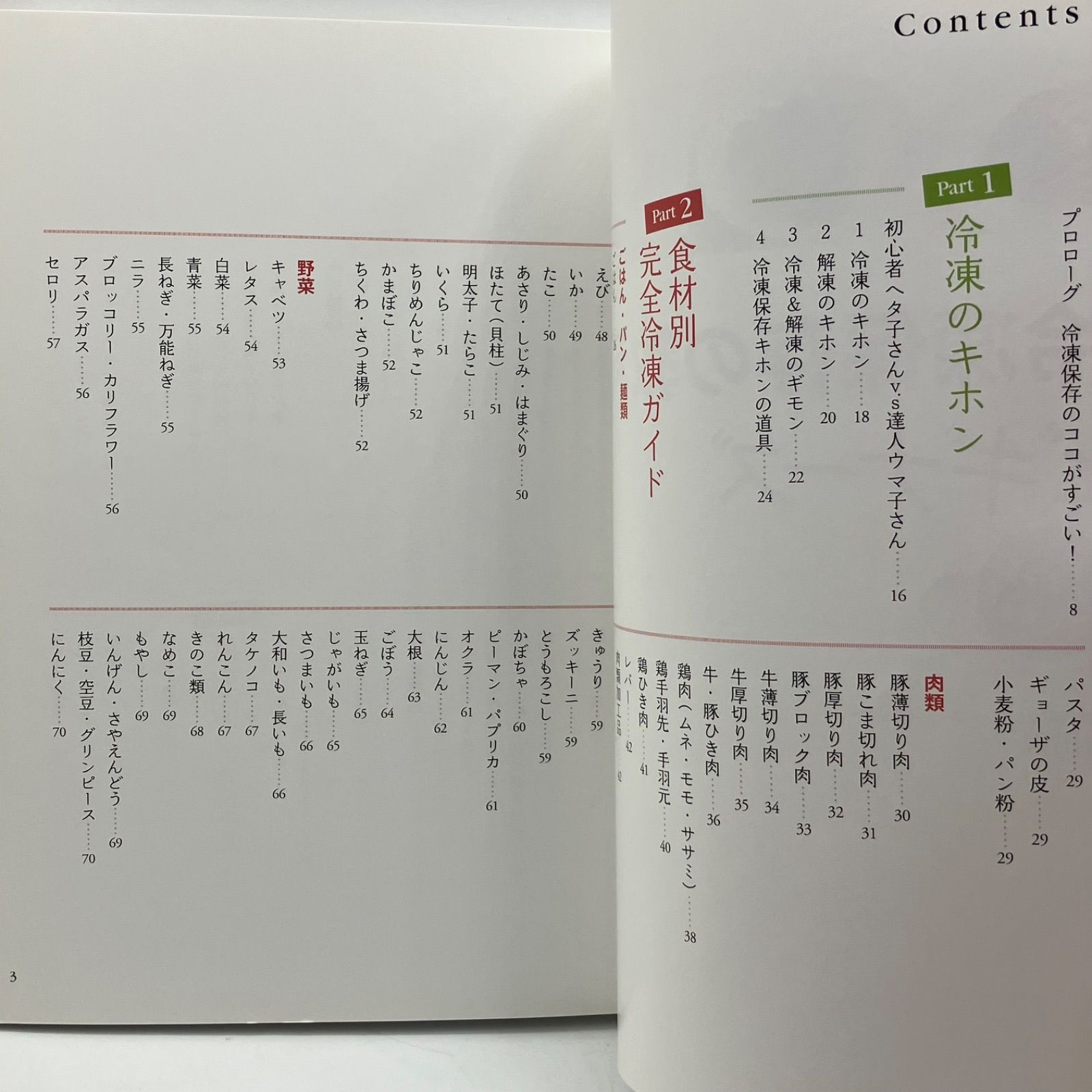 A4-4【中古本】 これならできそう 冷凍保存の教科書ビギナーズ カバー