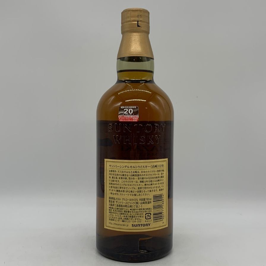 東京都限定◇サントリー 山崎12年 700ml 43% 未開栓 - メルカリ