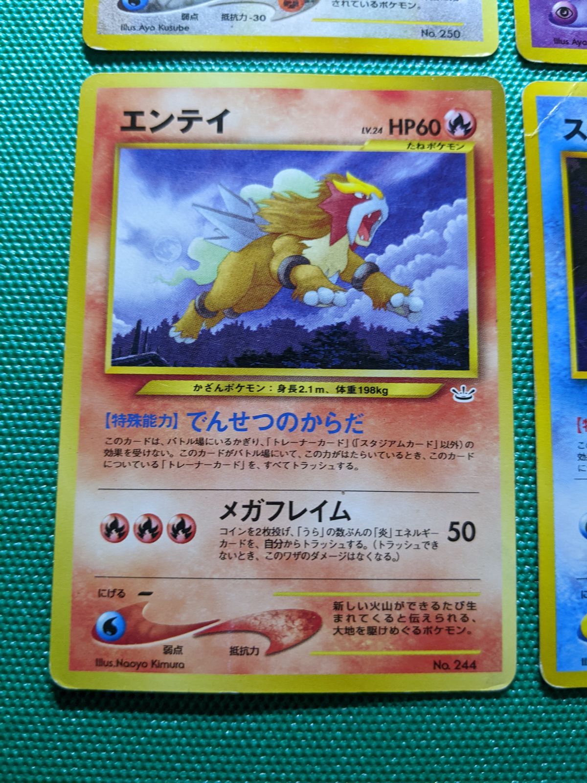 ポケモンカード ホウオウ 250、ルギア 249、エンテイ 244、スイクン