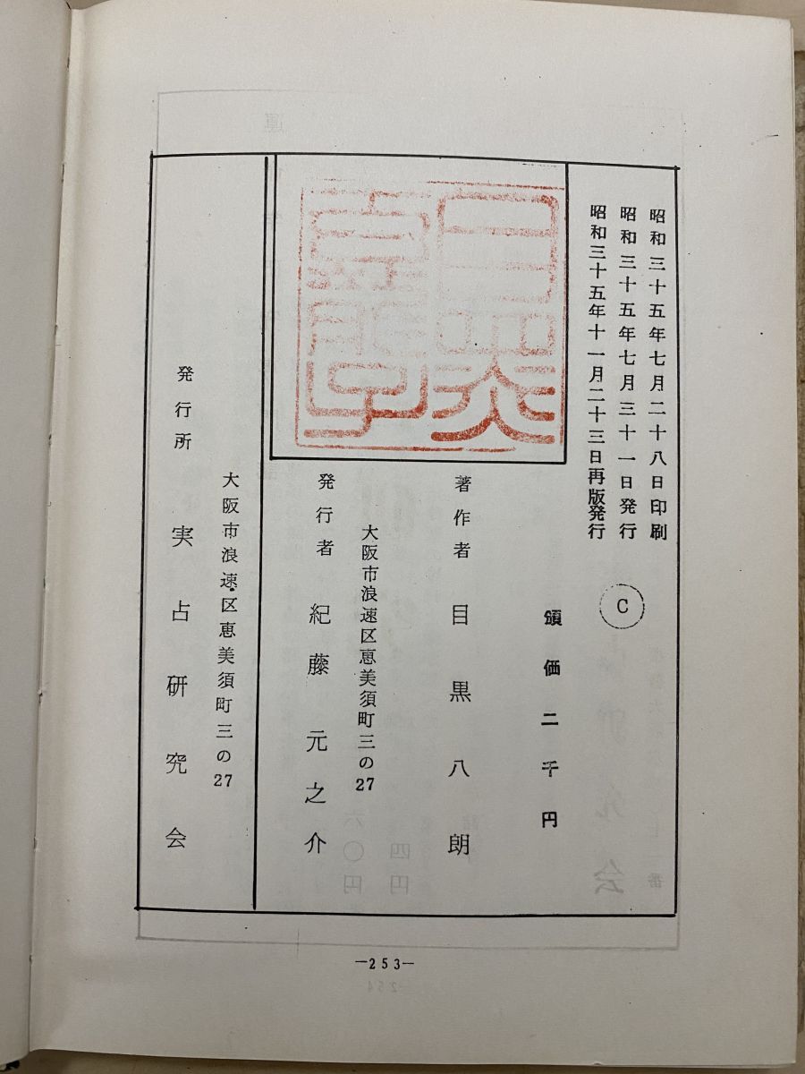 21世紀の医学 蒙色望診（全）～皮ふ望診30年のルポ～ 目黒玄竜子 紀藤
