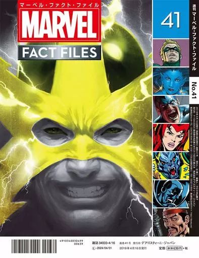 中古】アニメ雑誌 マーベル・ファクト・ファイル全国版 41 - メルカリ