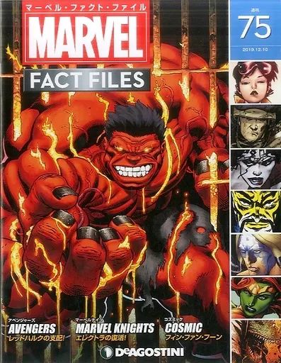 中古】アニメ雑誌 マーベル・ファクト・ファイル全国版 75 - メルカリ
