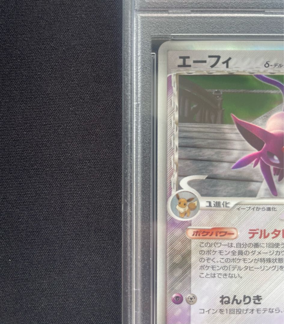 PSA9】 エーフィδ種 ＜アンリミ＞ {049/086} [PCG6/ホロンの研究塔