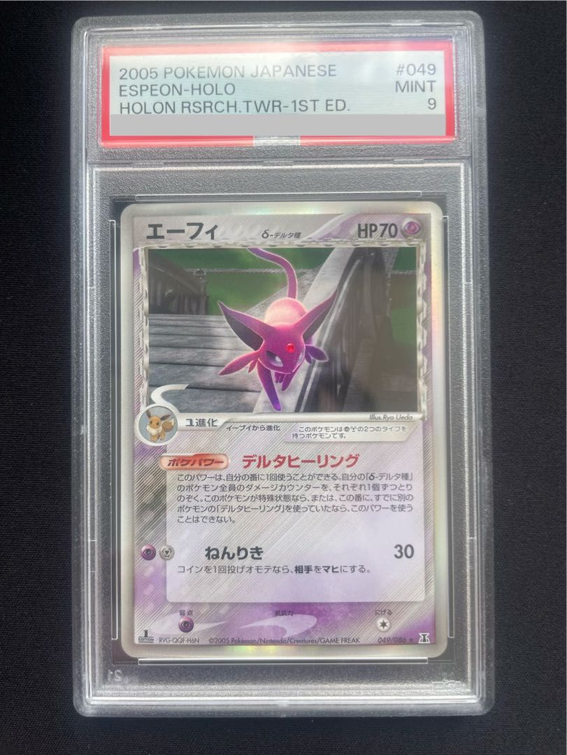 PSA9】 エーフィδ種 ＜アンリミ＞ {049/086} [PCG6/ホロンの研究塔