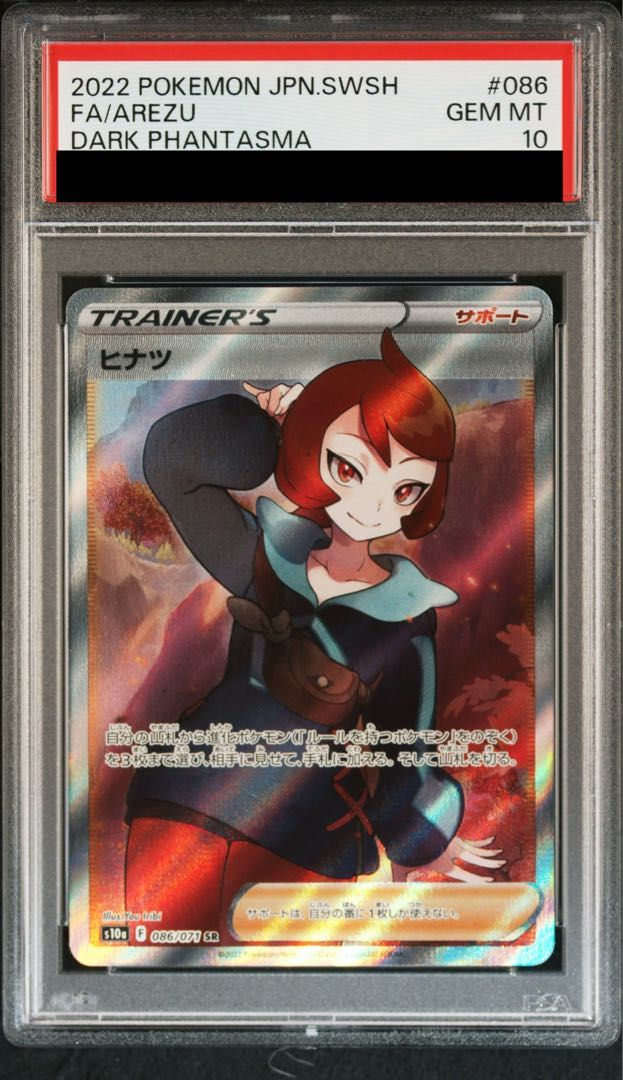 PSA10】ヒナツ SR 086/071 1枚 - メルカリ