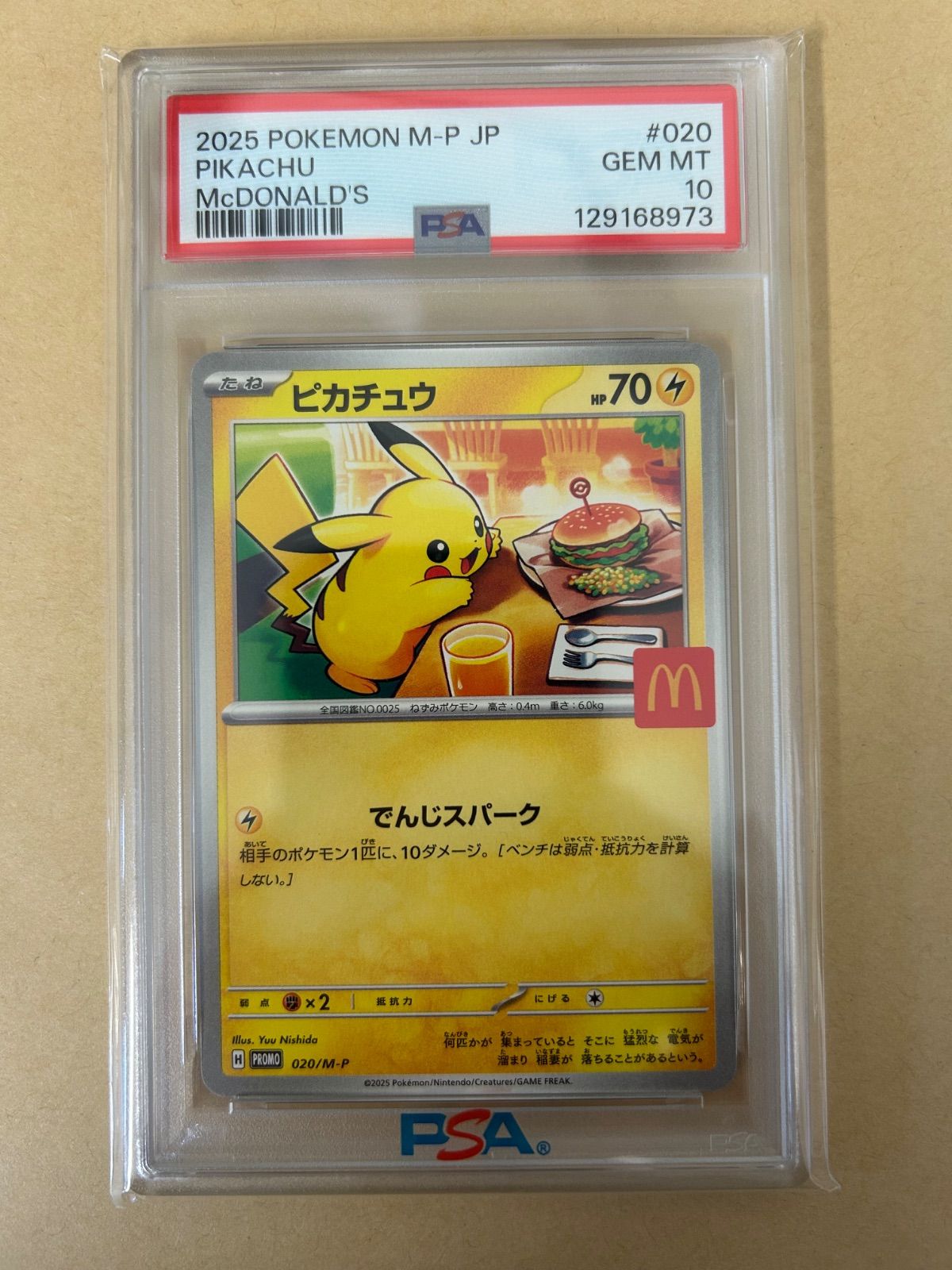 PSA10 マクドナルド ピカチュウ プロモ PROMO 020/M-P マクドピカ