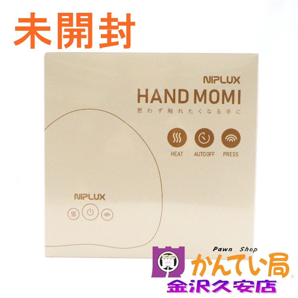 未使用 NIPLUX HAND MOMI ハンドモミ ハンドマッサージャー NP-HM21WT
