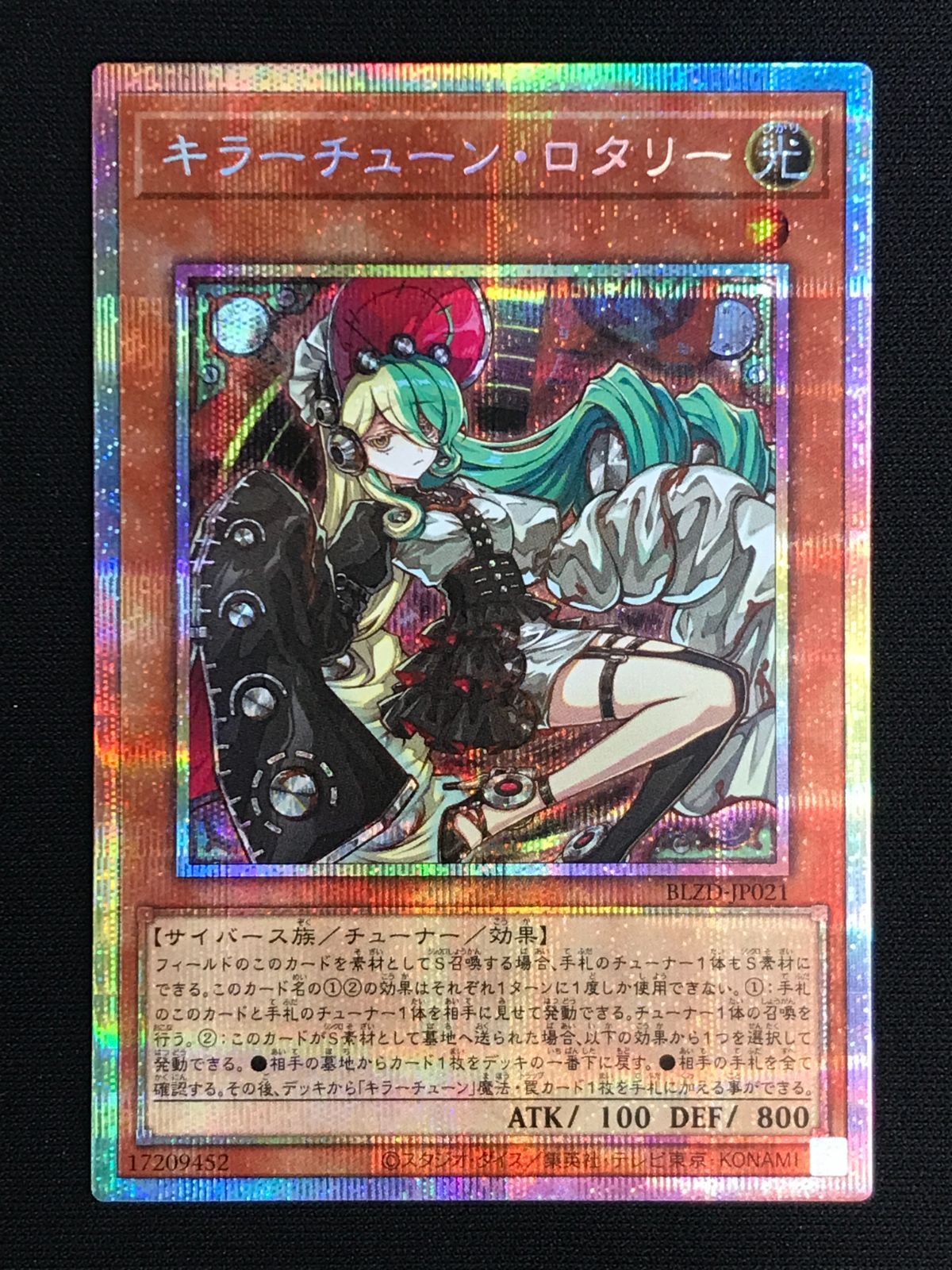 遊戯王OCG デュエルモンスターズ キラーチューン・ロタリー プリズマ