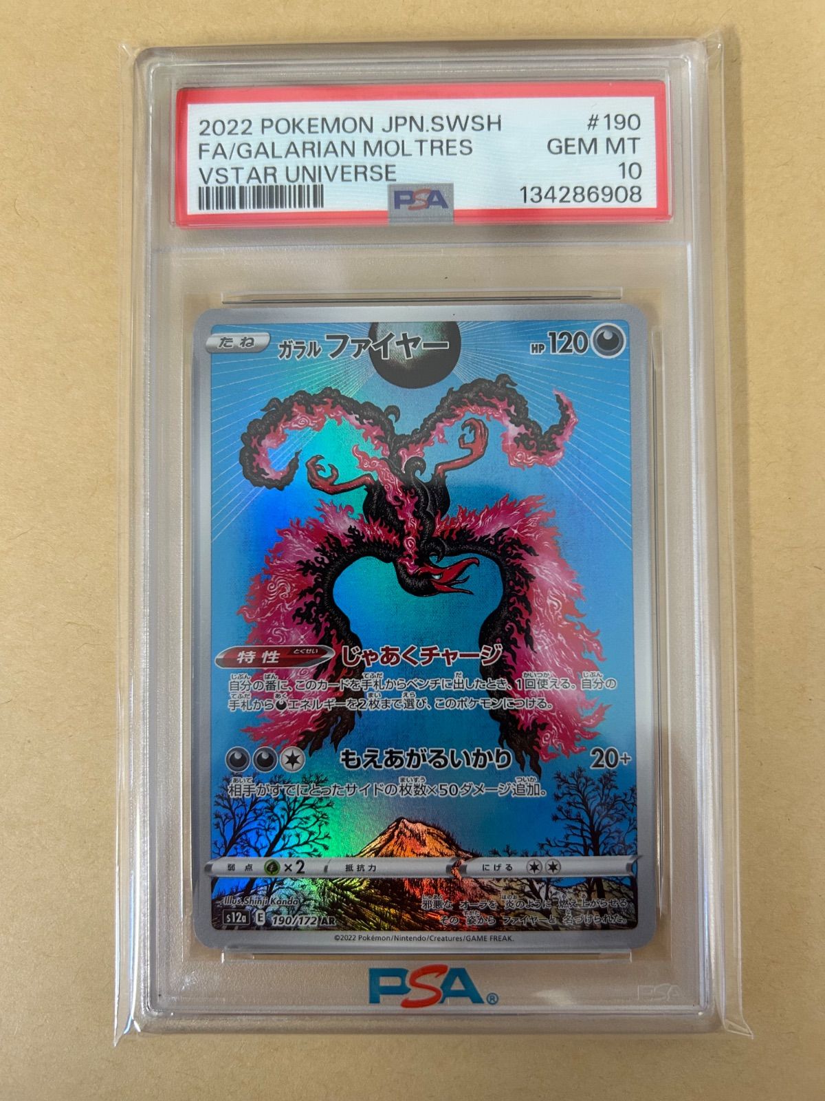PSA10 ガラルファイヤー AR s12a 190/172 /カンダ シンジ Shinji Kanda