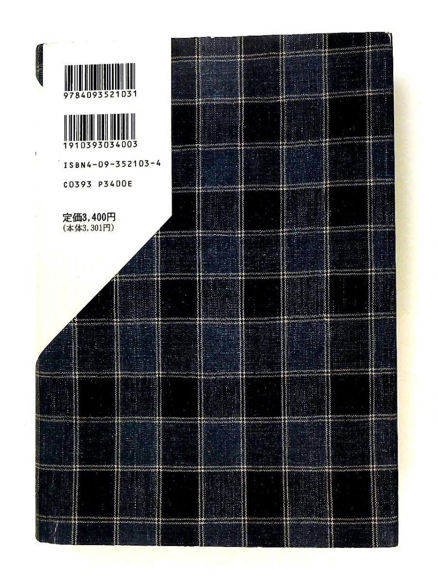 全集樋口一葉 3 復刻版 日記編 樋口 一葉,前田 愛 小学館 - メルカリ