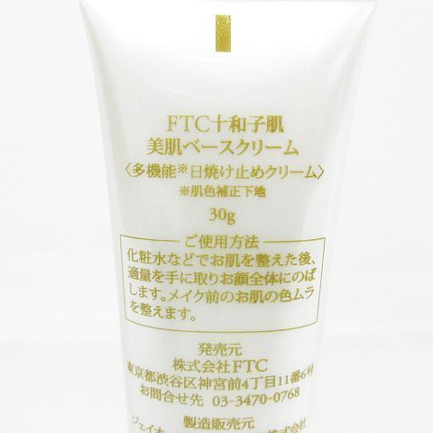 未使用品 FELICO TOWAKO COSME FTCプレミアム BBポアカバークリーム