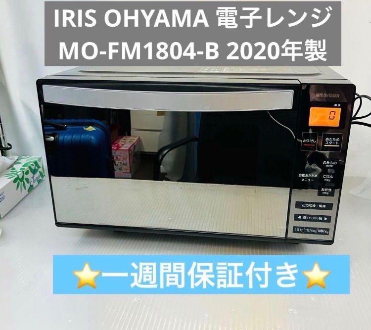 IRIS OHYAMA 電子レンジ MO-FM1804-B 20年製 - メルカリ