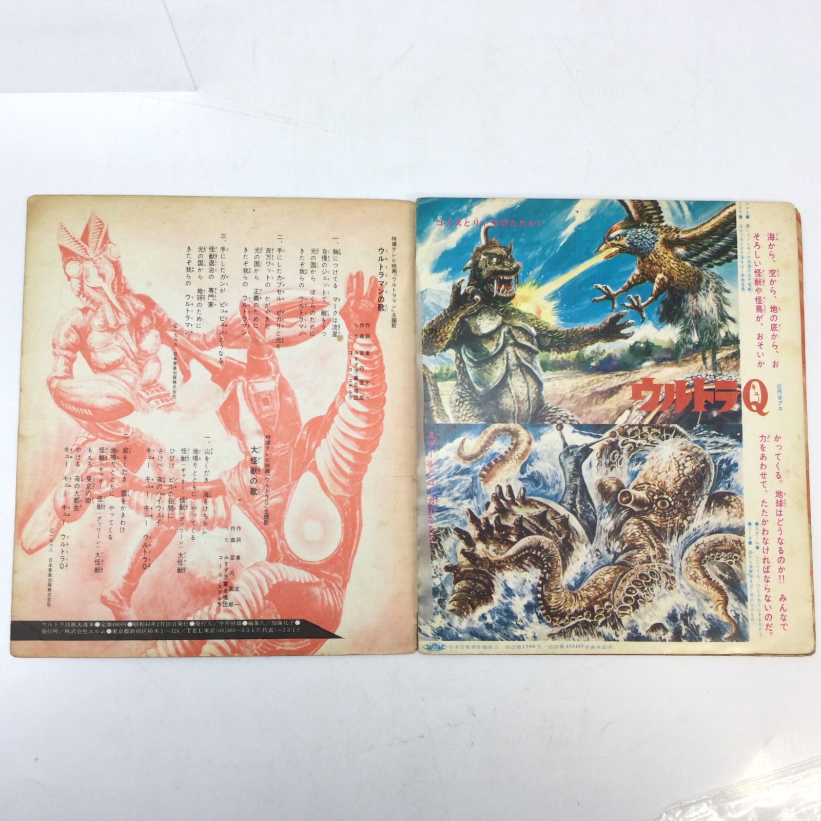 1339 ソノシート ウルトラ怪獣大進軍 ウルトラマンの歌 ウルトラセブン