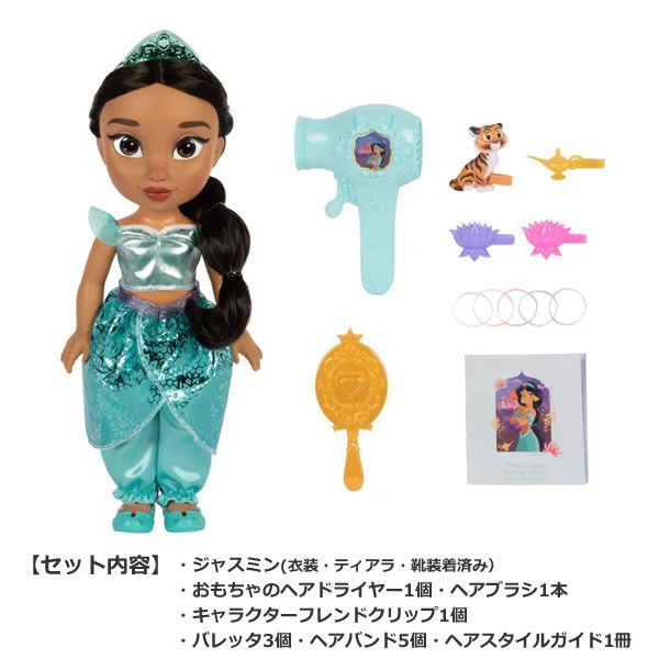 ディズニープリンセス ヘアケアセット ジャスミン スタイリングセット 
