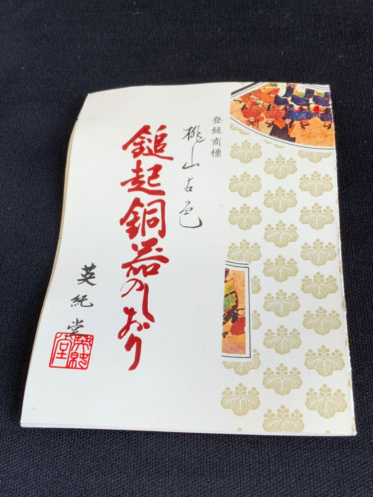 煎茶道具 金属工芸