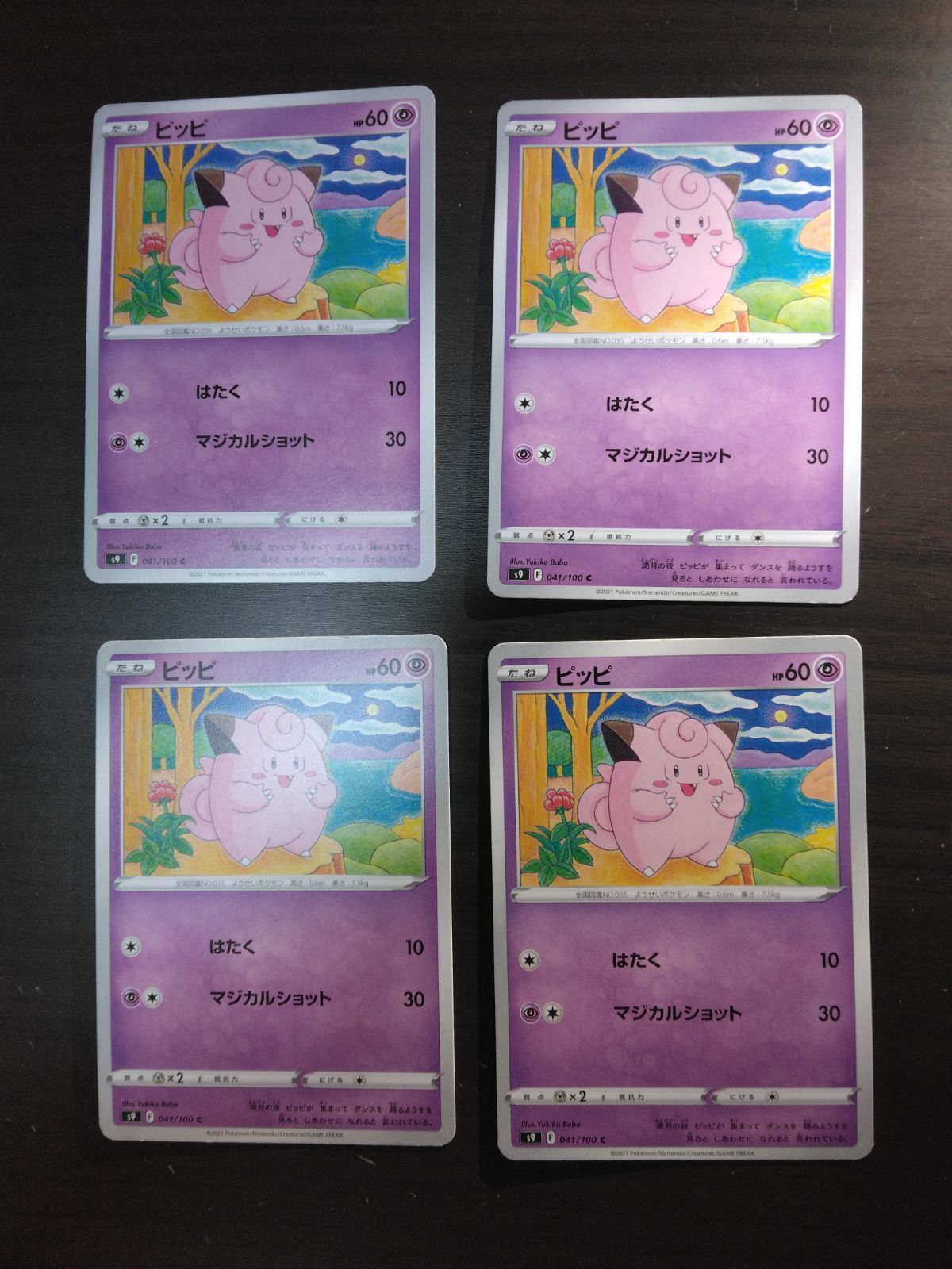 ポケモンカード ピッピ まとめ処分S-153 - メルカリ