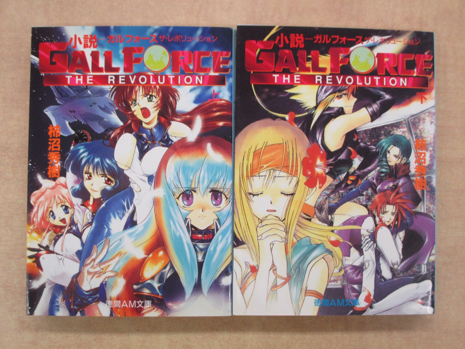 小説ガルフォース ザ・レボリューション」上下巻2冊セット 徳間AM文庫