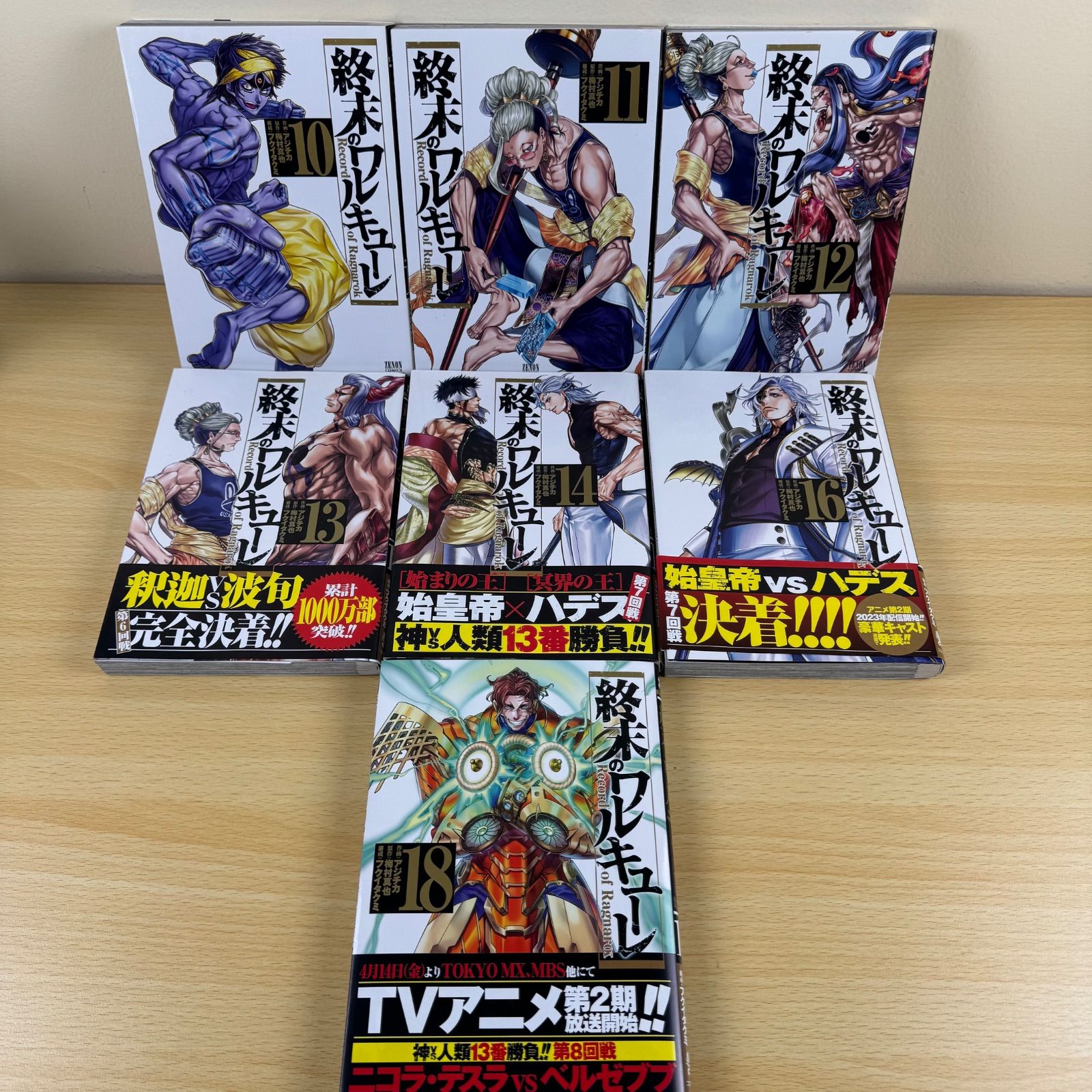 青年漫画】終末のワルキューレ 1-14,16,18巻 16冊セット アジチカ 梅村