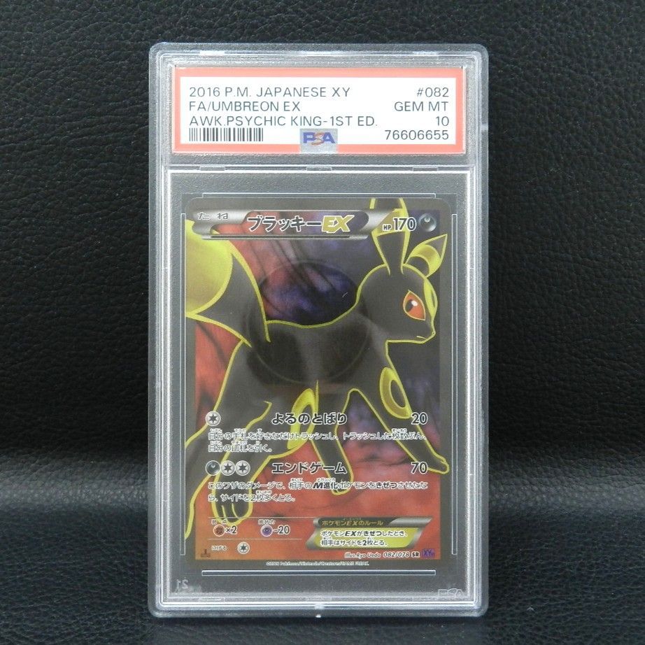 ○PSA10 ブラッキーEX 082/078 SR XY10 ポケモンカードゲーム 【店舗