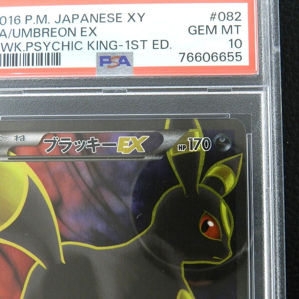○PSA10 ブラッキーEX 082/078 SR XY10 ポケモンカードゲーム 【店舗