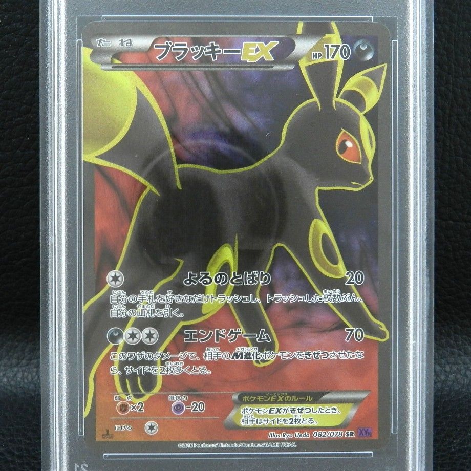 ブラッキー HP60 ポケモンカード ○PSA10 ブラッキーEX 082/078 SR XY10 ポケモンカードゲーム 【店舗