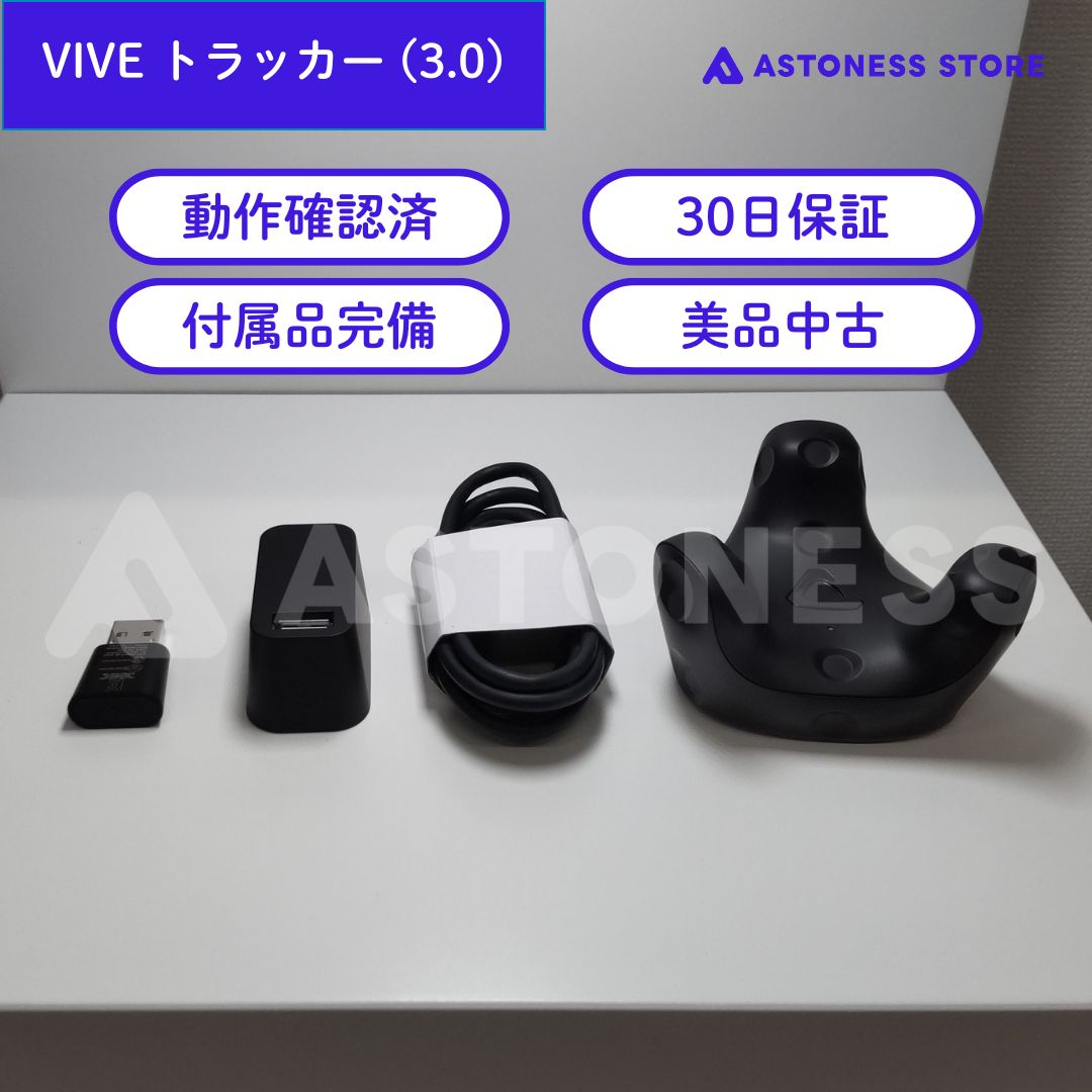 美品中古】HTC VIVEトラッカー3.0 3個セット - メルカリ
