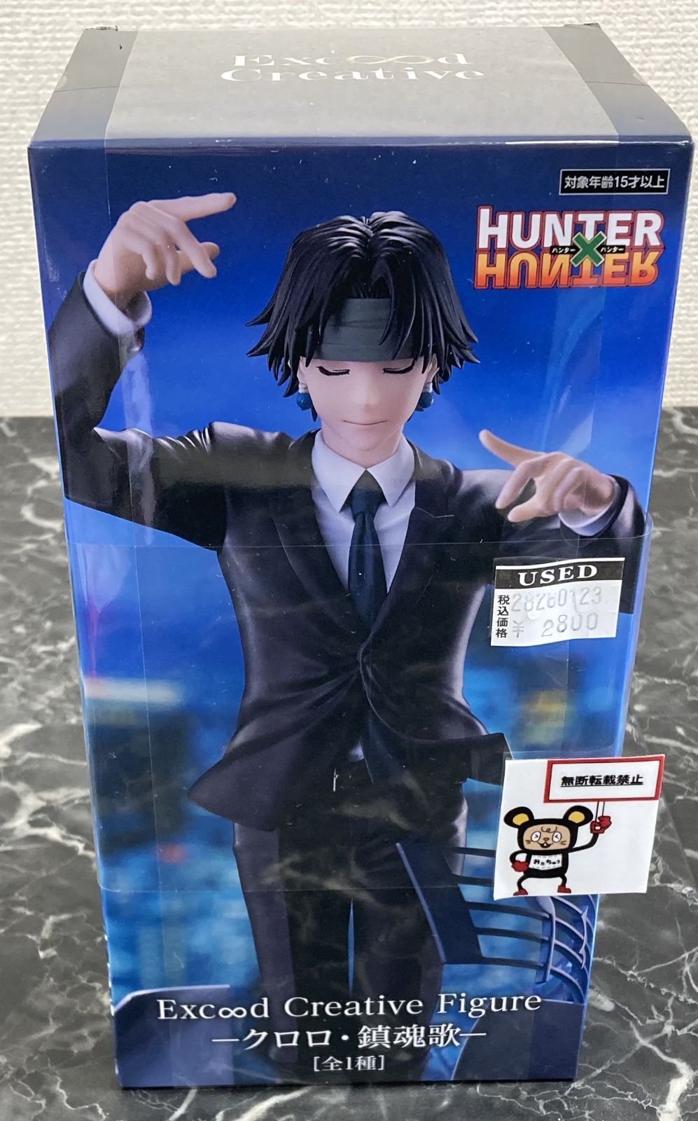 28. HUNTER×HUNTER Exc∞d Creative Figure クロロ・鎮魂歌 ※未開封品