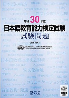 美品！日本語教育能力検定試験 試験問題集 平成30～令和5年 6冊セット 令和5年度 日本語教育能力検定試験 試験問題｜にほんごの凡人社