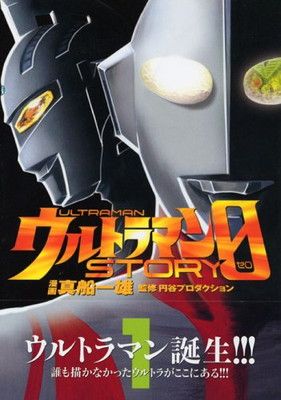 ウルトラマンstory 0 ウルトラマンSTORY 0(1) (マガジンZKC) - メルカリ