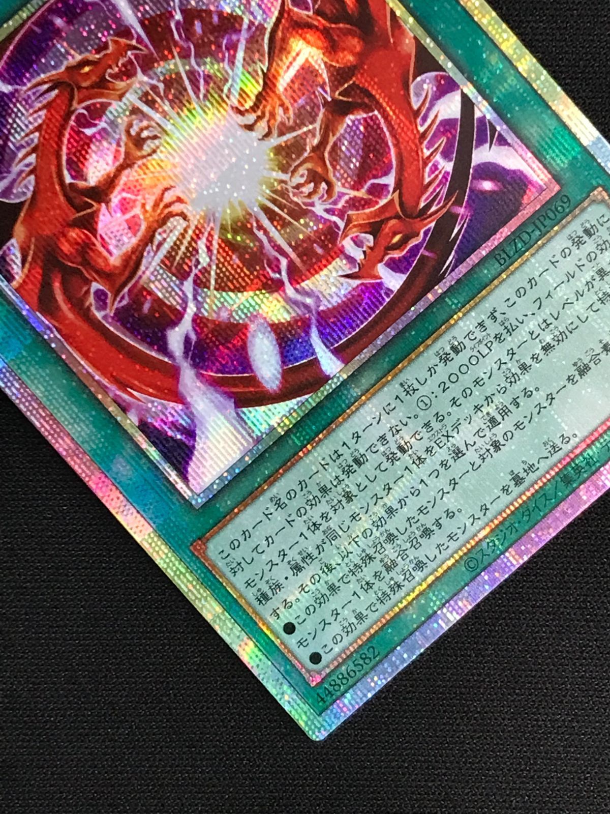 遊戯王OCG デュエルモンスターズ 超逸融合 プリズマティック