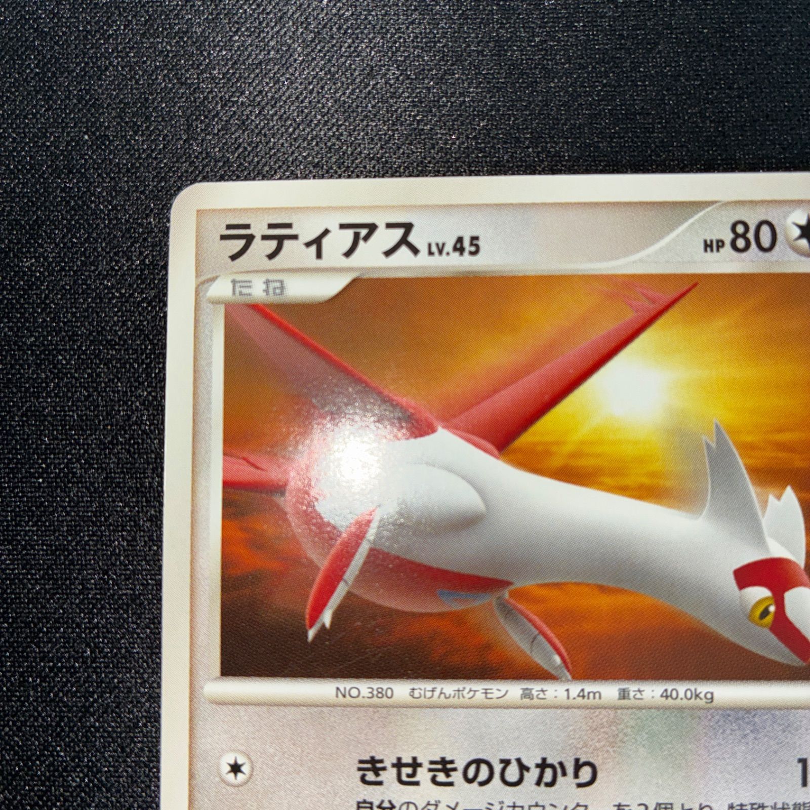 状態A ラティアス ラティオス dp4 1ed 2枚セット - メルカリ